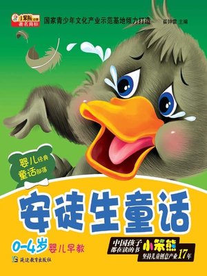 cover image of 安徒生童话(Andersen's Fairytales)